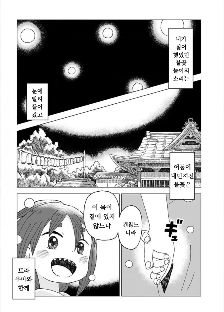 여름날에 만난 설녀.Manga - 이미지 17