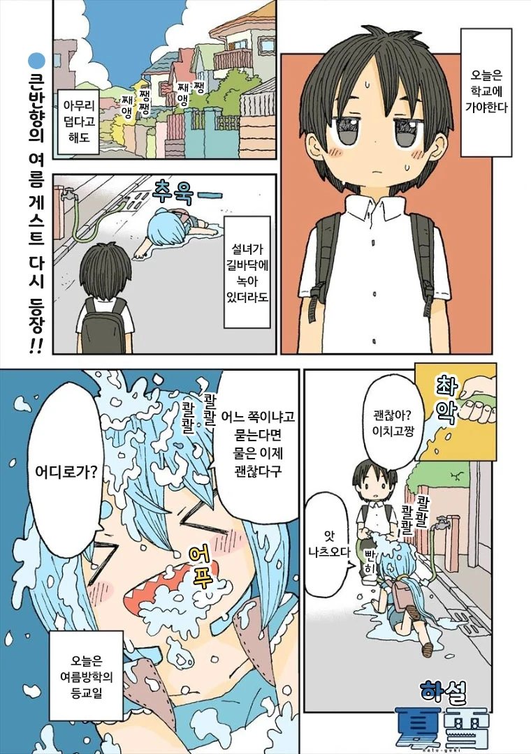 여름날에 만난 설녀.Manga - 이미지 22