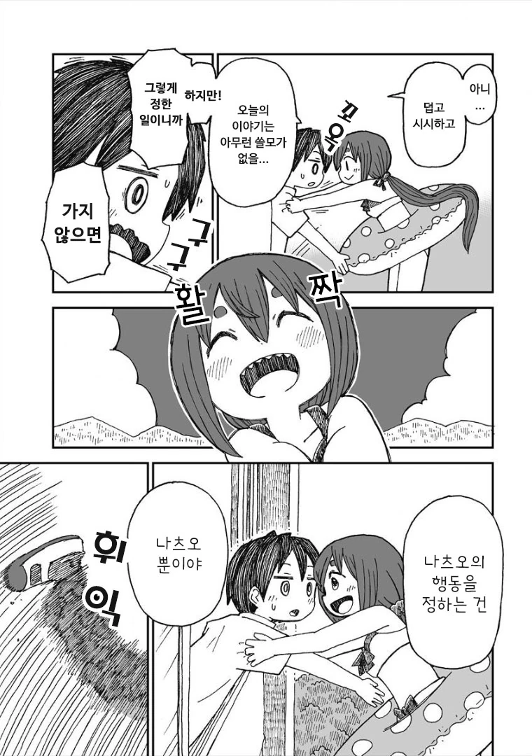 여름날에 만난 설녀.Manga - 이미지 27