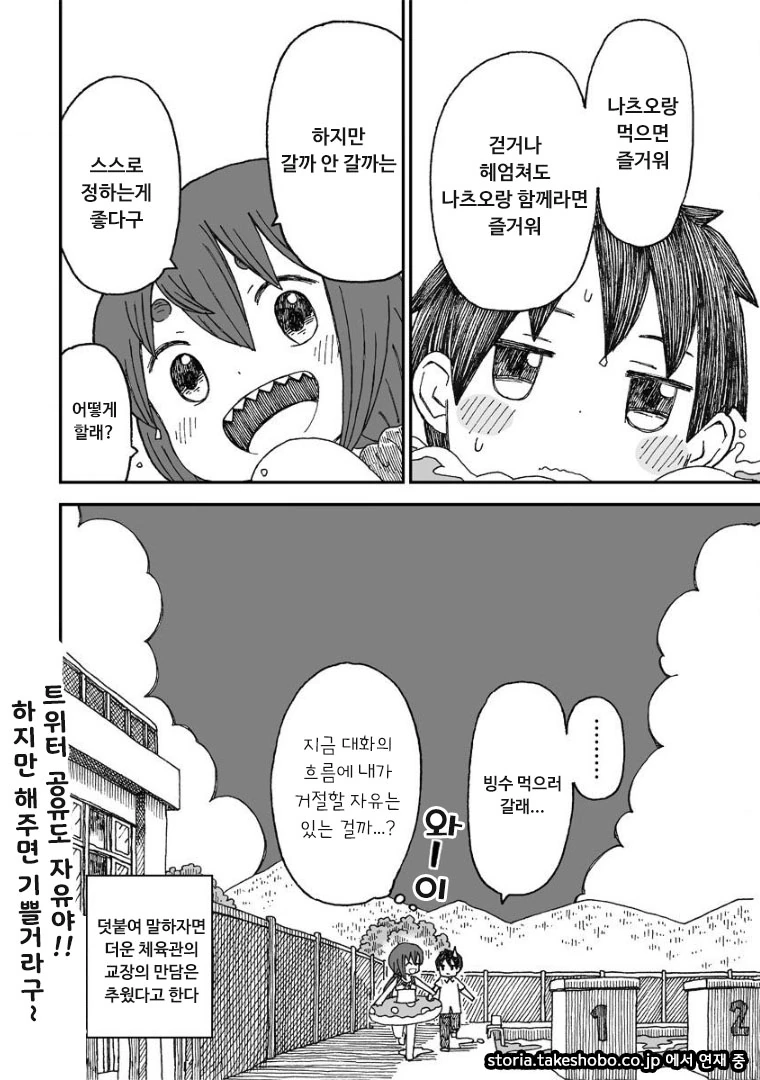 여름날에 만난 설녀.Manga - 이미지 32