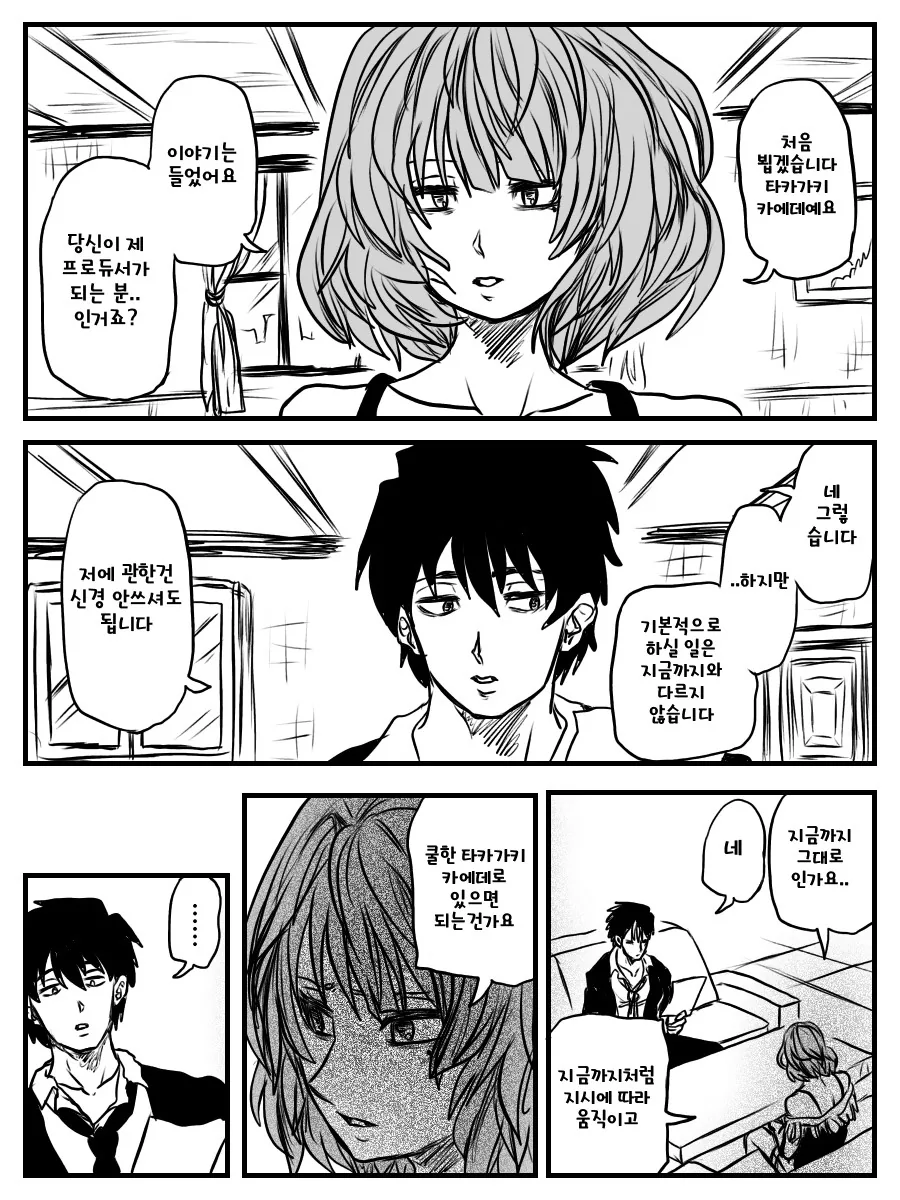 @) 술을 싫어하는 프로듀서.manga 2