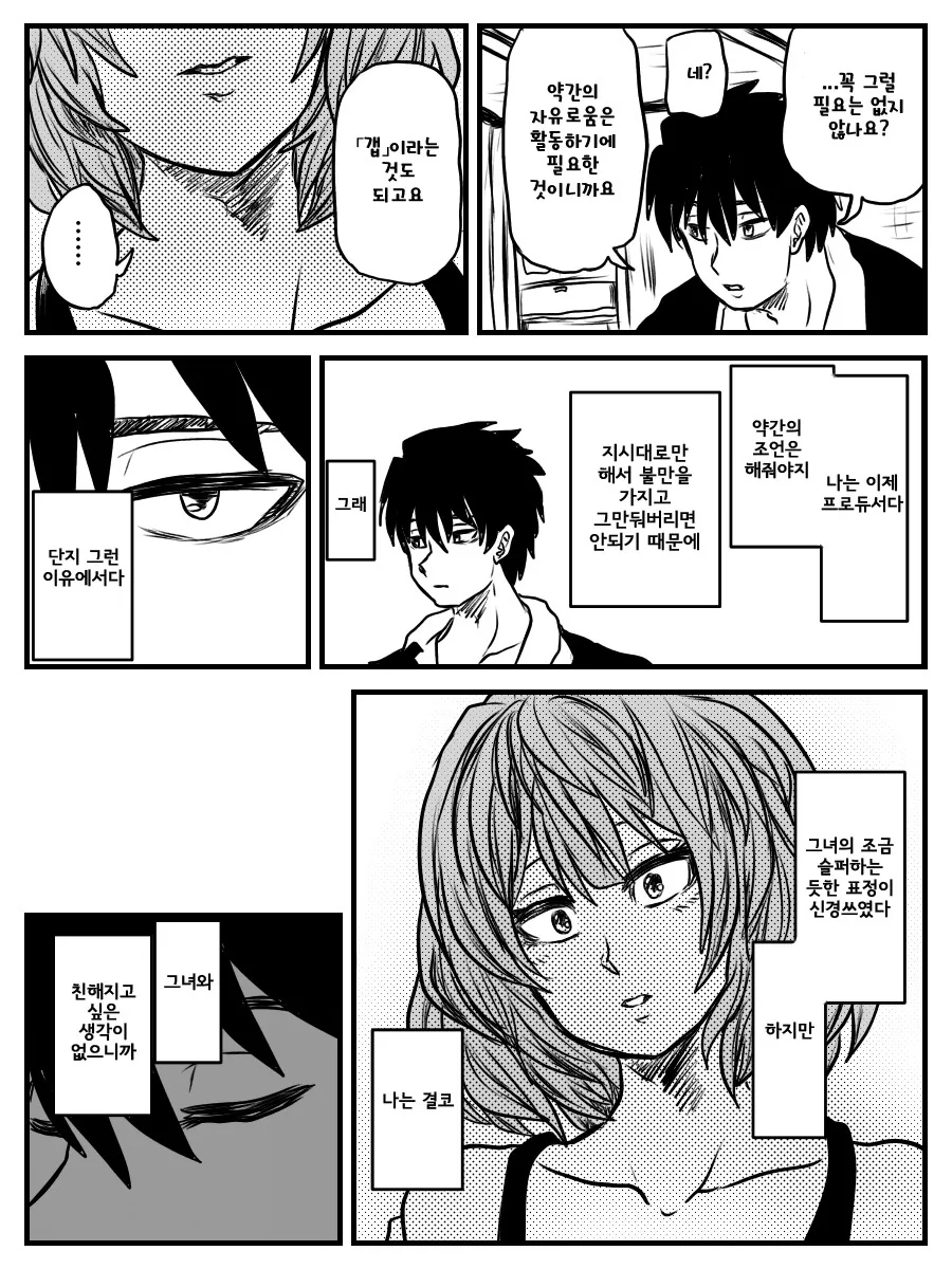 @) 술을 싫어하는 프로듀서.manga 2 - 이미지 2