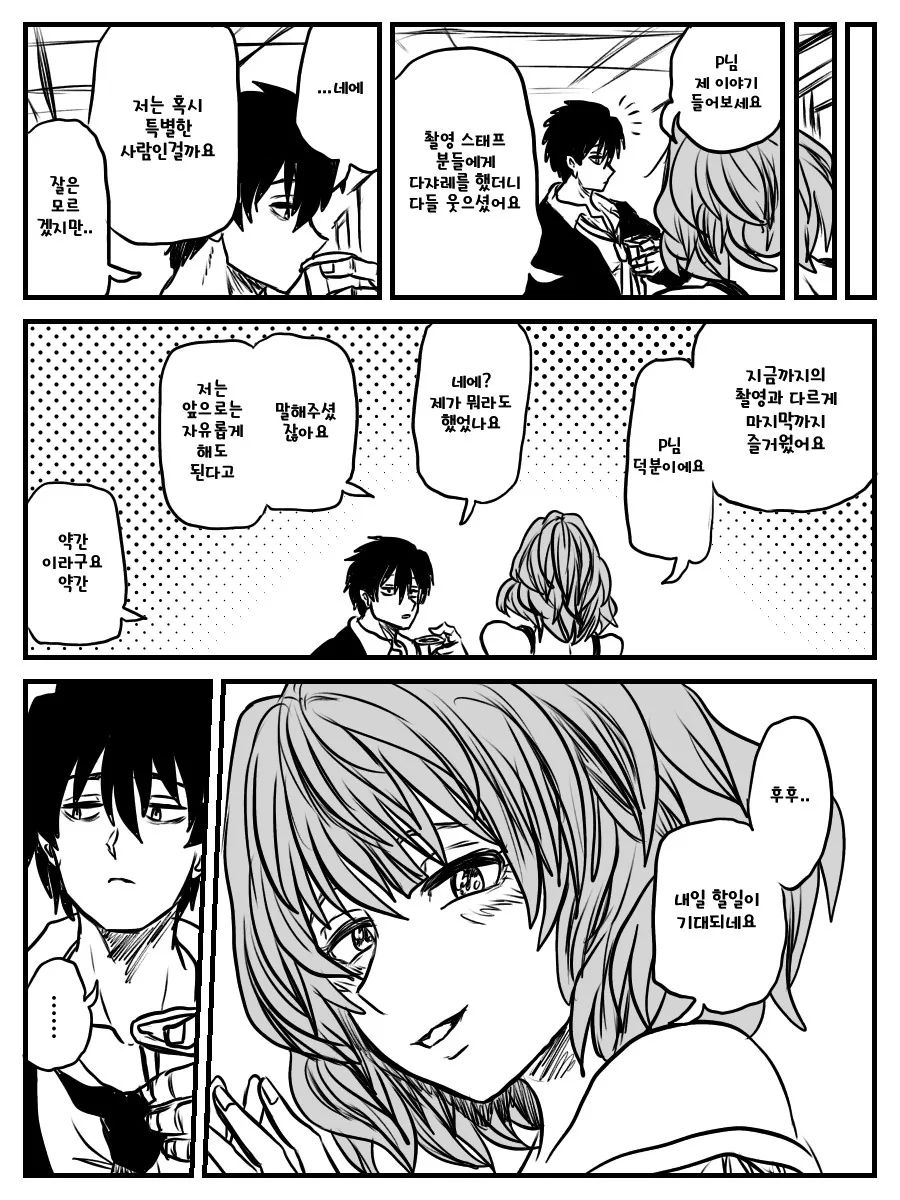 @) 술을 싫어하는 프로듀서.manga 2 - 이미지 3