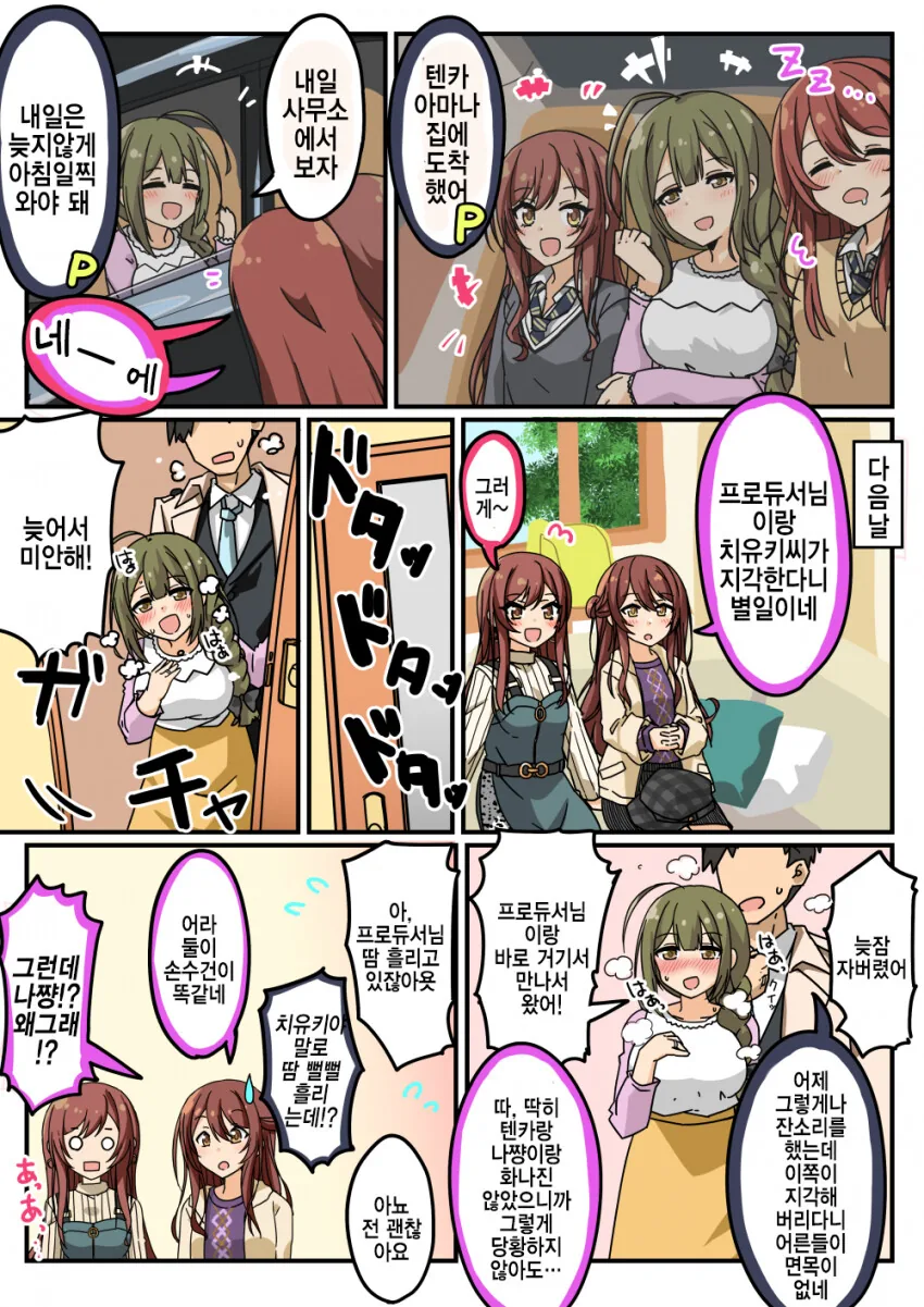 [@] 프로듀서랑 치유키가 지각한.manhwa
