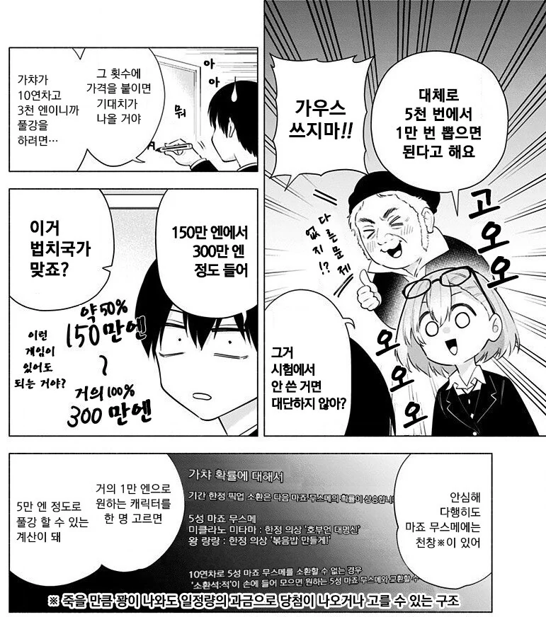 어떤 만화의 가챠게임 평가.manhwa