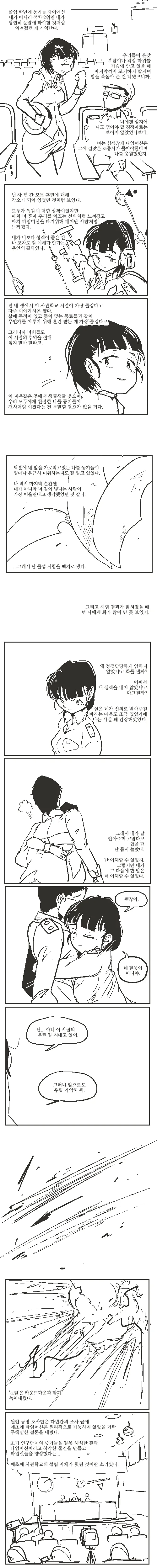 시공간에 핀 매화꽃.manhwa - 이미지 2