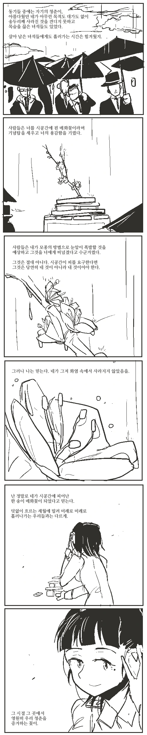 시공간에 핀 매화꽃.manhwa - 이미지 3