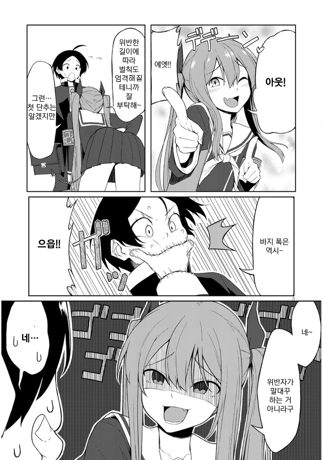 풍기위원한테 걸리는 만화.manhwa - 이미지 5
