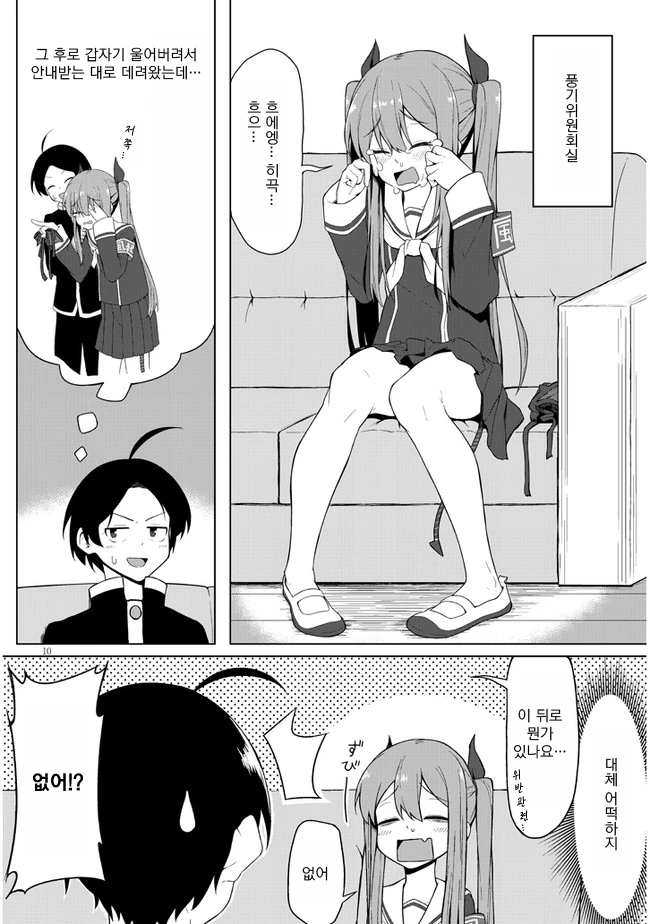 풍기위원한테 걸리는 만화.manhwa - 이미지 10