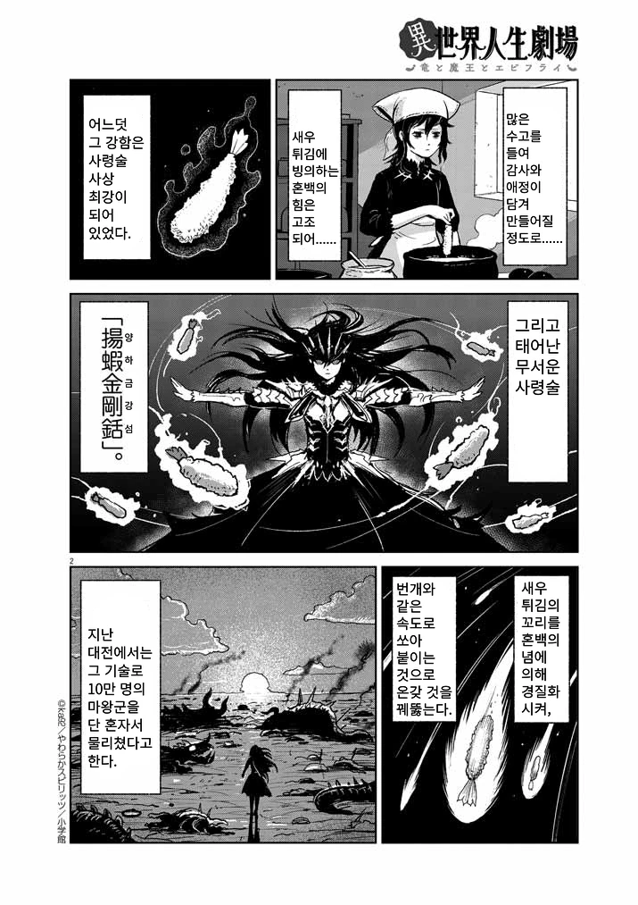 용과 마왕과 새우튀김.manga - 이미지 2