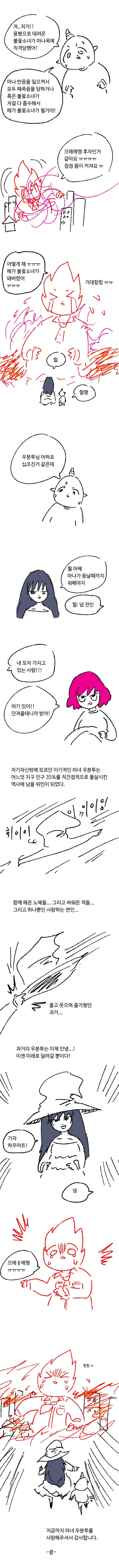 마녀가 결혼하는 manhwa - 이미지 3
