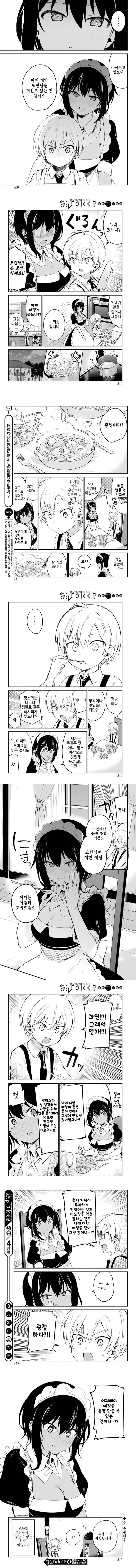 수상한 메이드.manga - 이미지 3