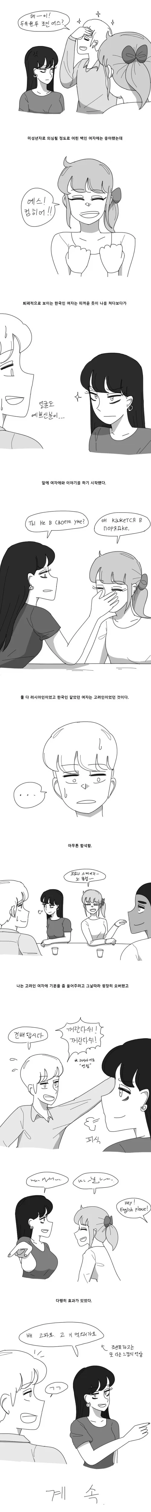 여자들의 무서운 점.manhwa