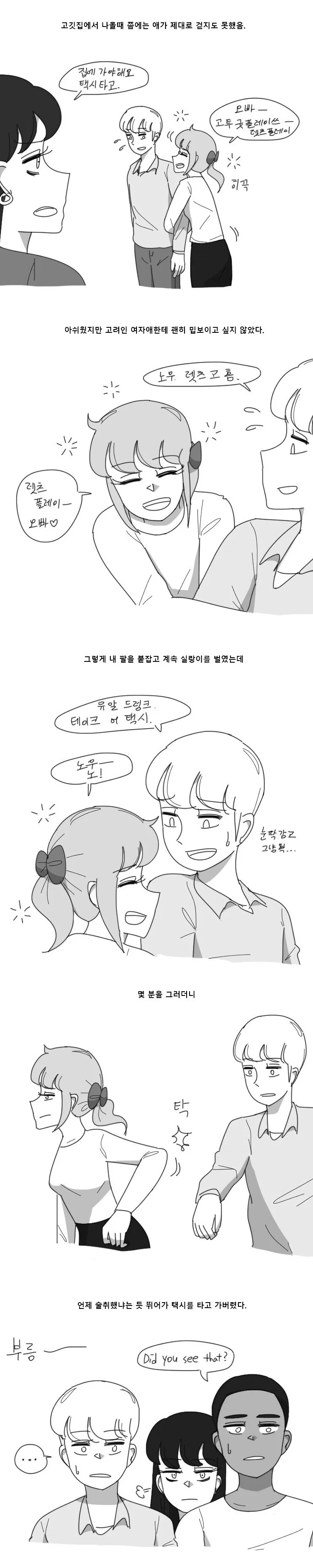 여자들의 무서운 점.manhwa - 이미지 2
