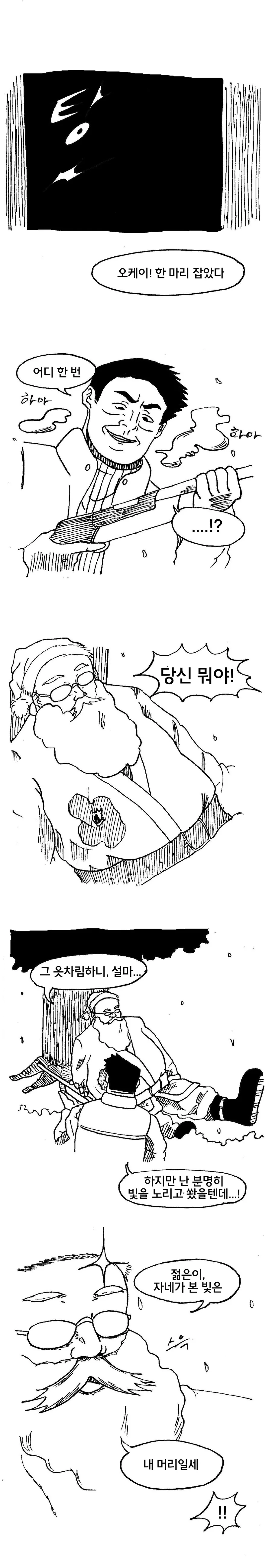 감동적인 산타 만화 - 이미지 2