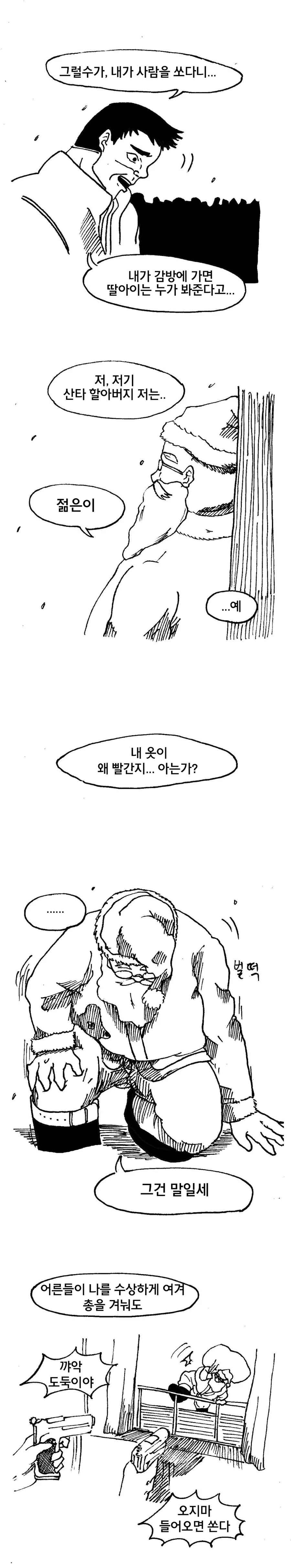 감동적인 산타 만화 - 이미지 3