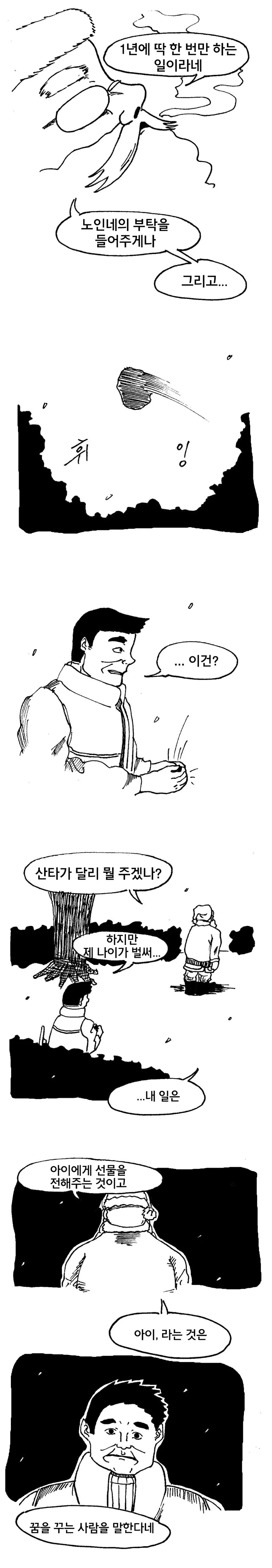 감동적인 산타 만화 - 이미지 5
