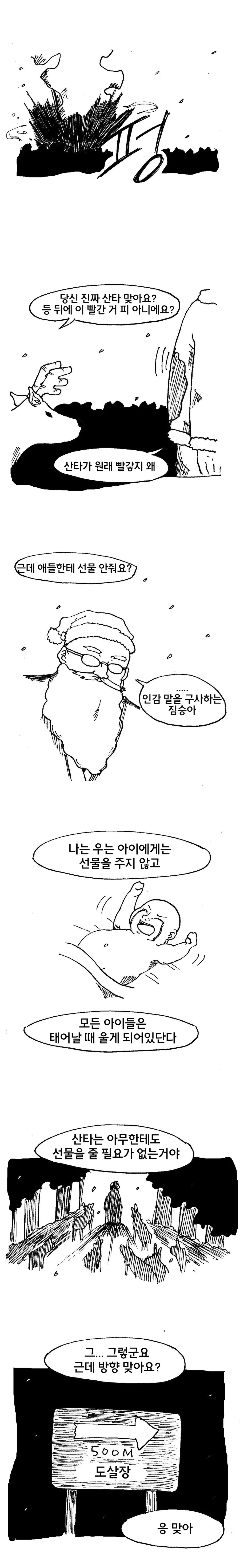 감동적인 산타 만화 - 이미지 7
