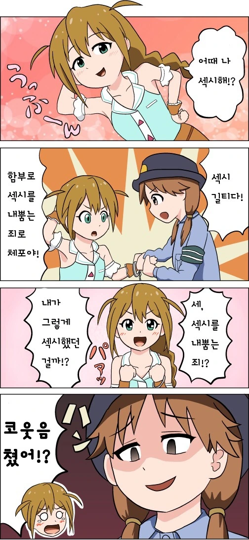 [@] 자칭 ♥시한 아이돌 만화