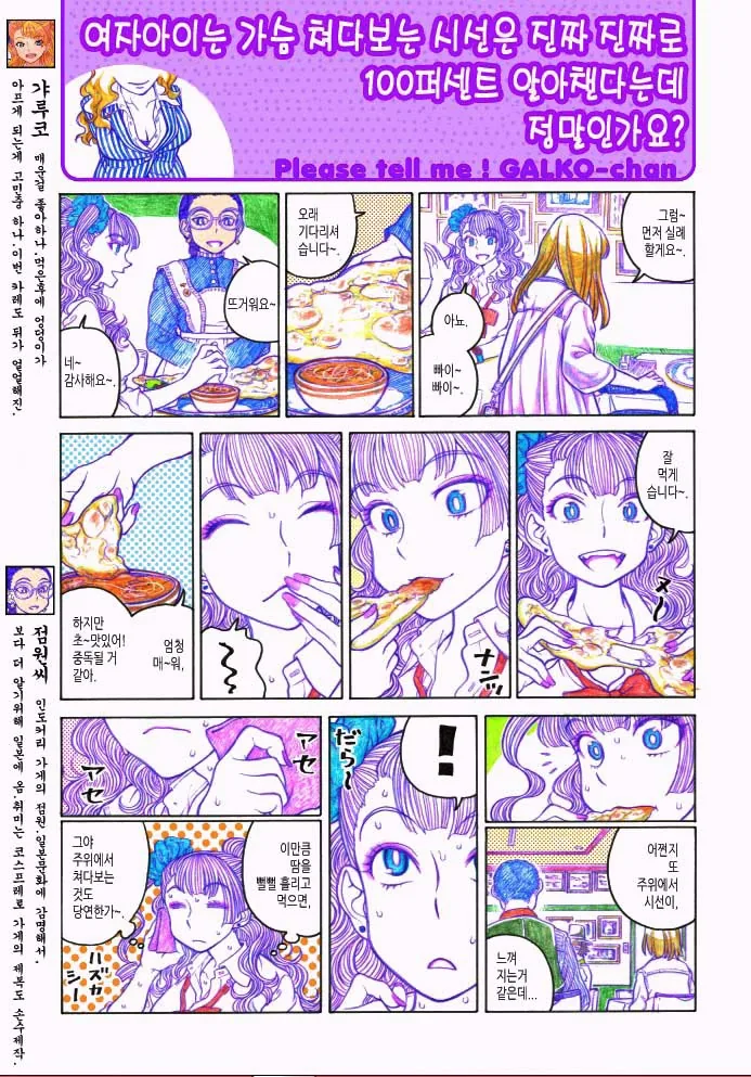 ㄱㅇ 여고생이 땀 뻘뻘 흘리면서 카레 먹는 만화.manga