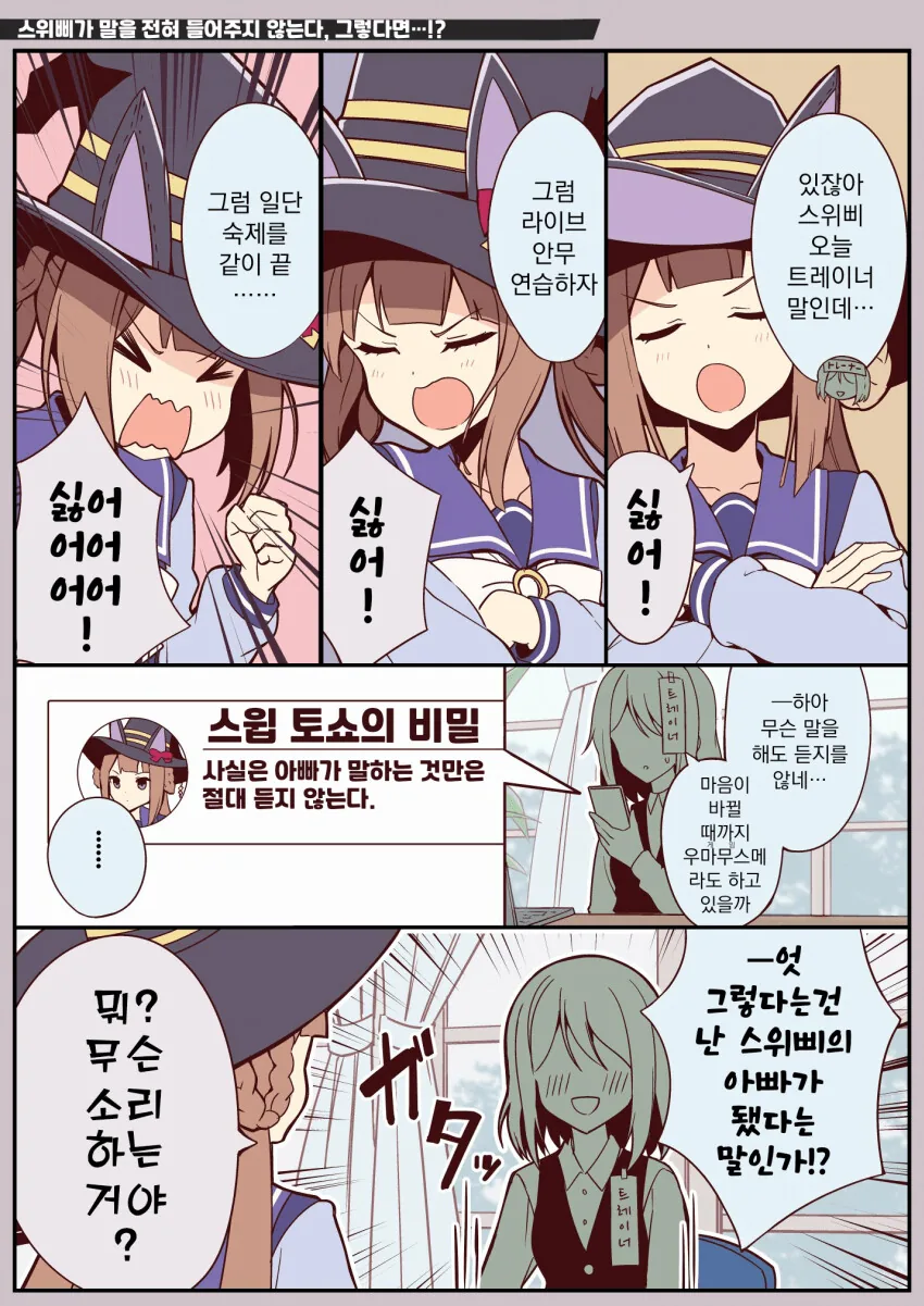 [말딸] 스위삐가 전혀 말을 들어주지 않는.manga