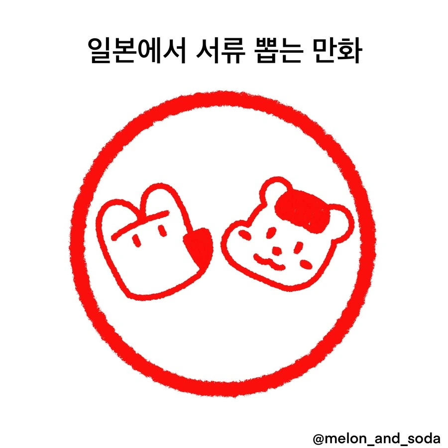 일본에서 서류뽑는.manwha