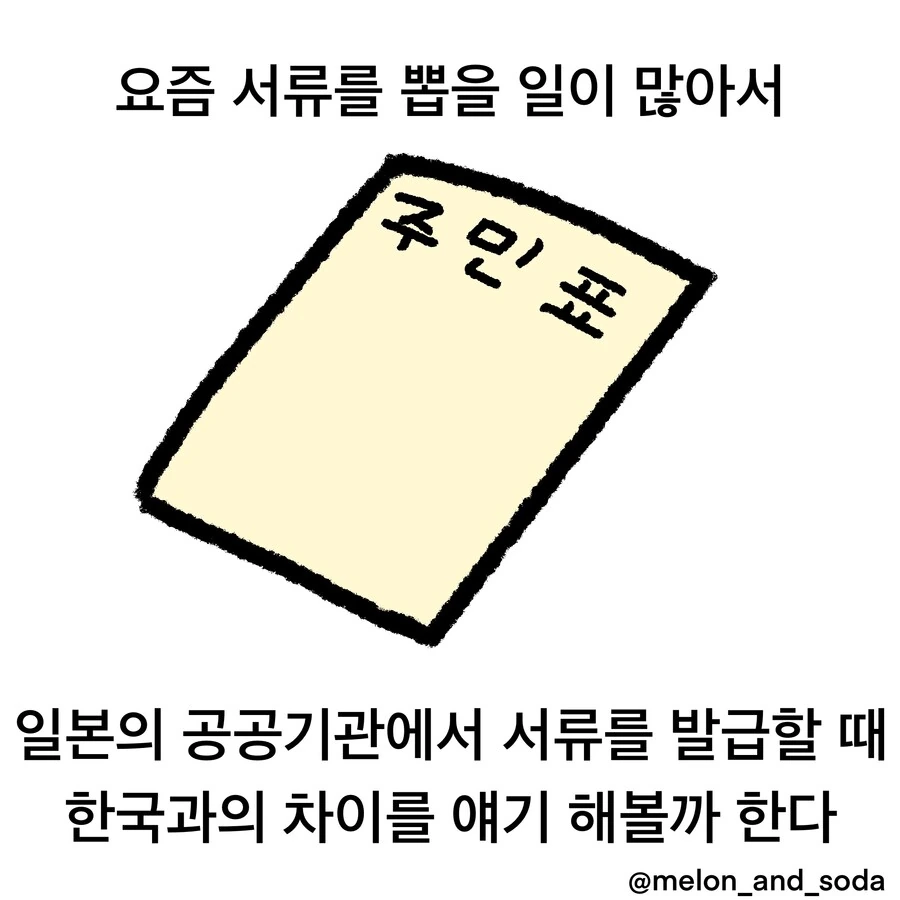 일본에서 서류뽑는.manwha - 이미지 2