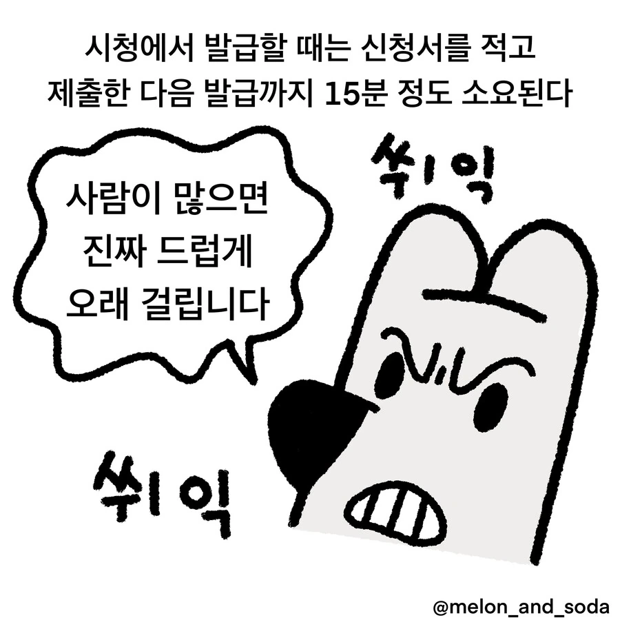 일본에서 서류뽑는.manwha - 이미지 4