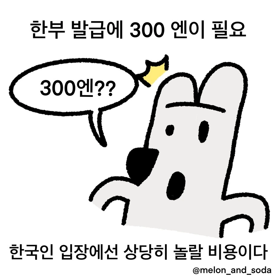 일본에서 서류뽑는.manwha - 이미지 5