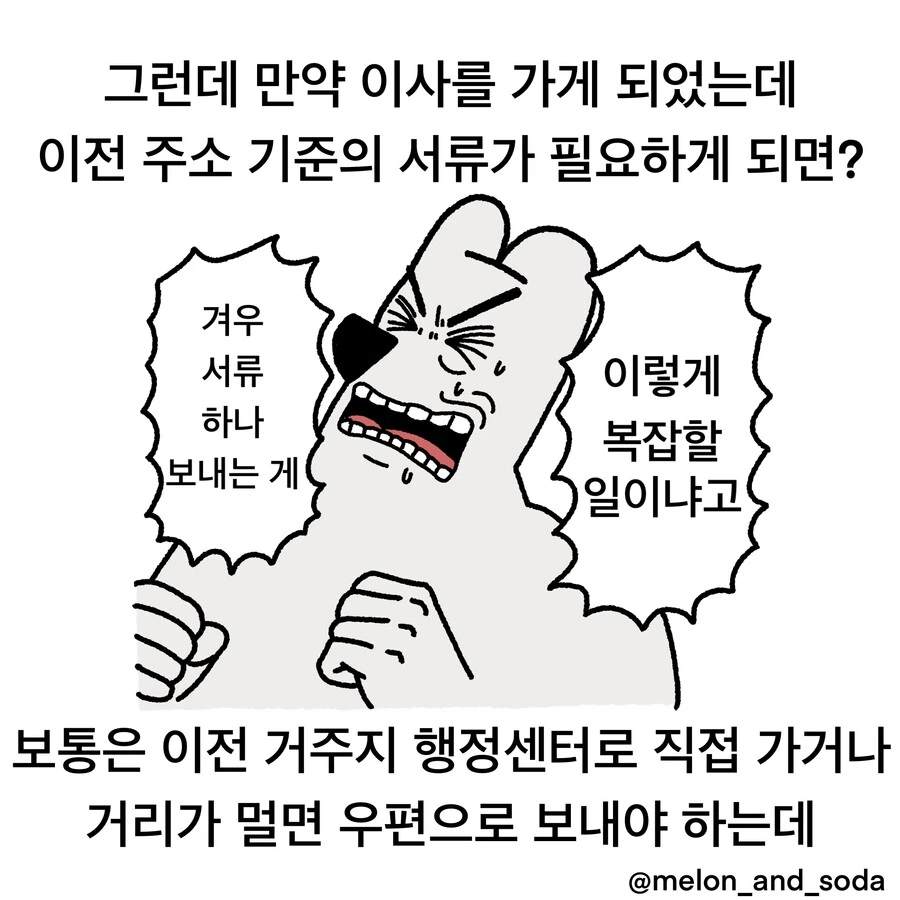 일본에서 서류뽑는.manwha - 이미지 6