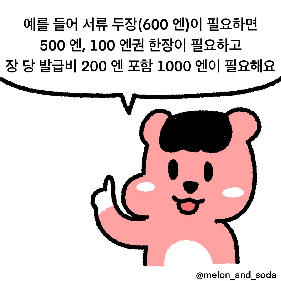 일본에서 서류뽑는.manwha - 이미지 9