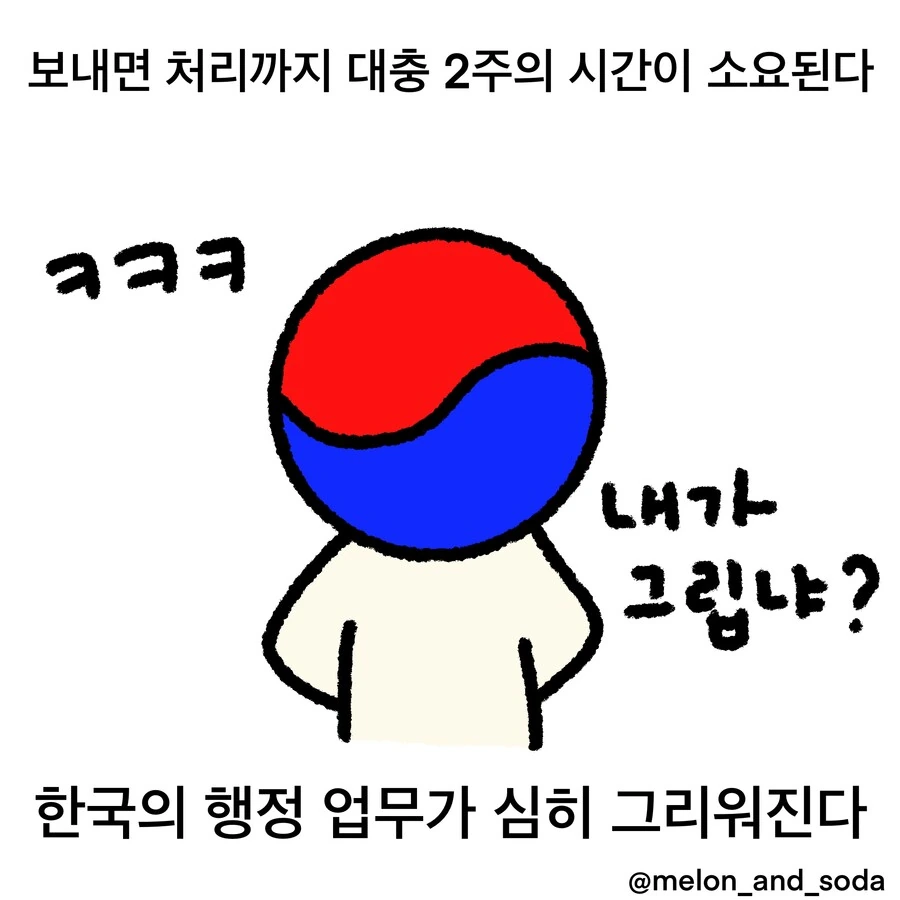 일본에서 서류뽑는.manwha - 이미지 10