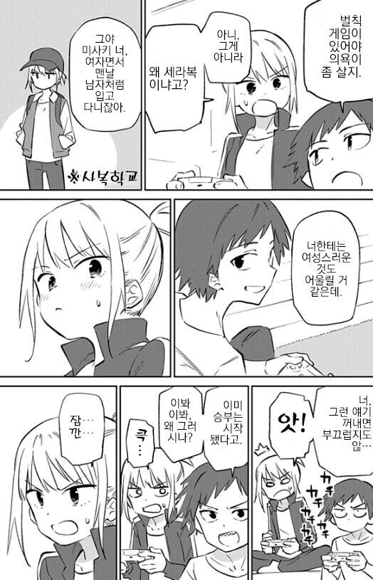 보이쉬한 소꿉친구랑 게임하는 만화.manhwa - 이미지 2
