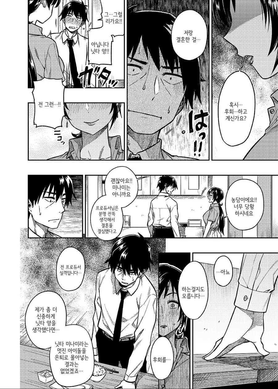 [@] 미나미(30) manhwa - 이미지 4