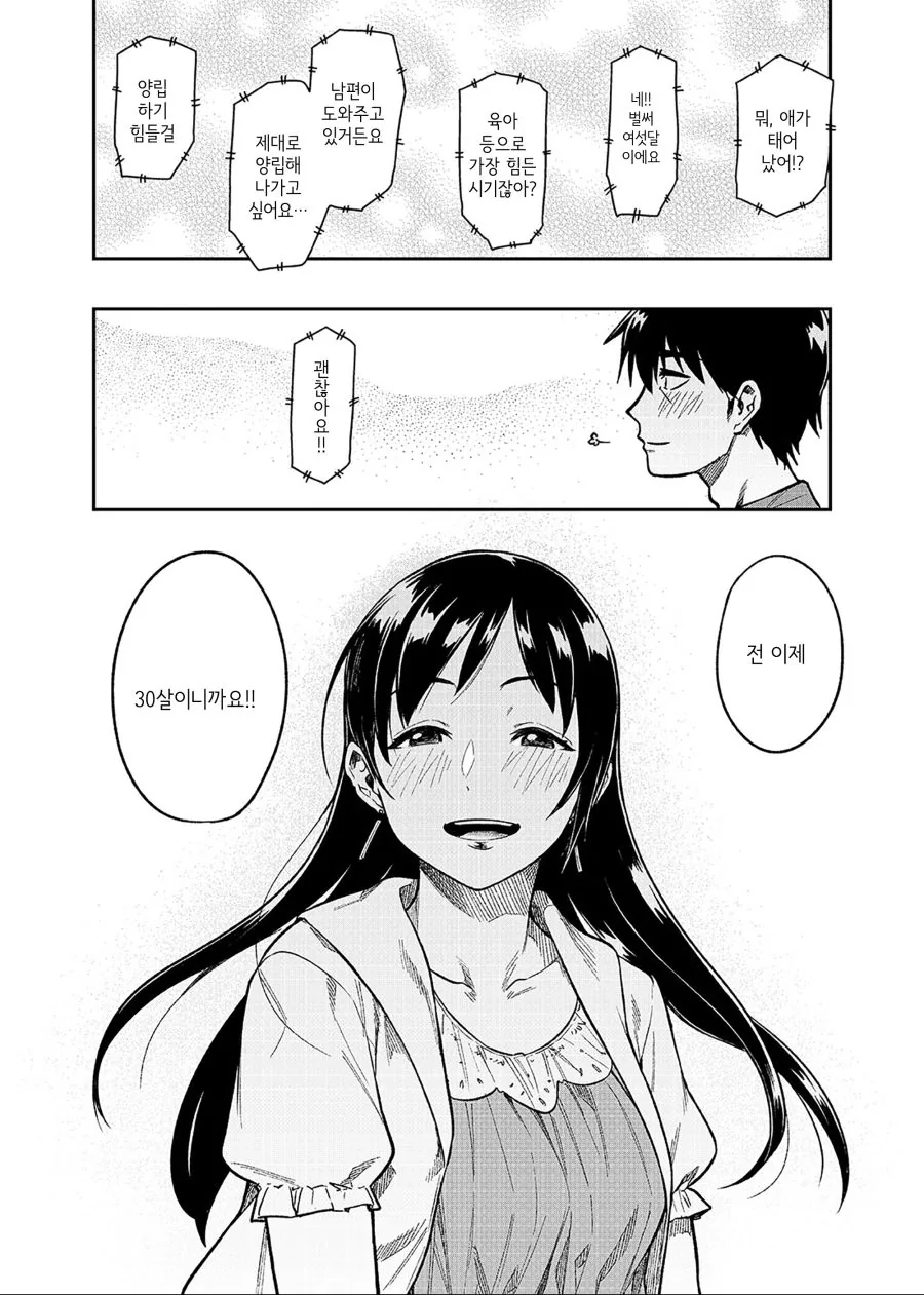 [@] 미나미(30) manhwa - 이미지 9