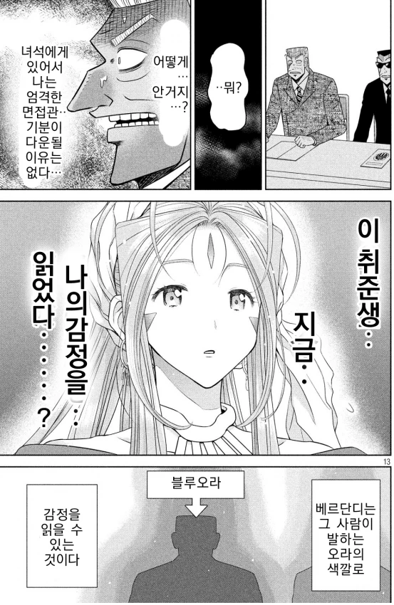 카이지 세계관에 나올뻔한 베르단디.manga