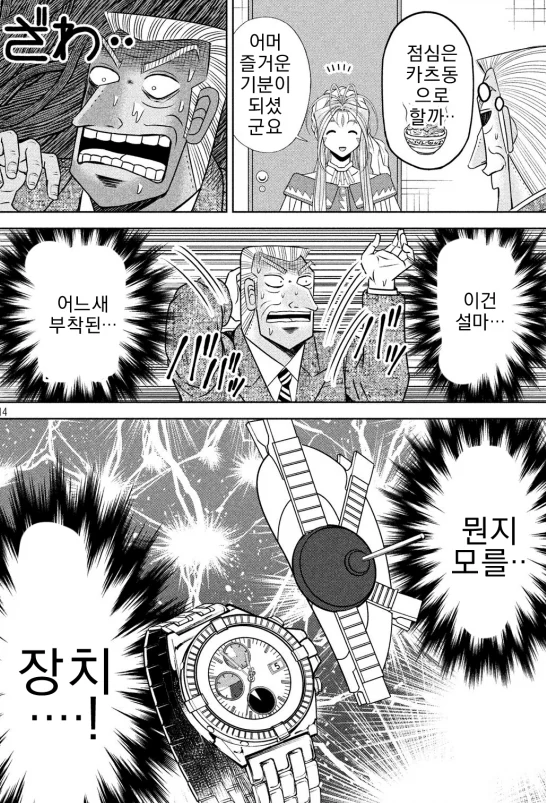 카이지 세계관에 나올뻔한 베르단디.manga - 이미지 2
