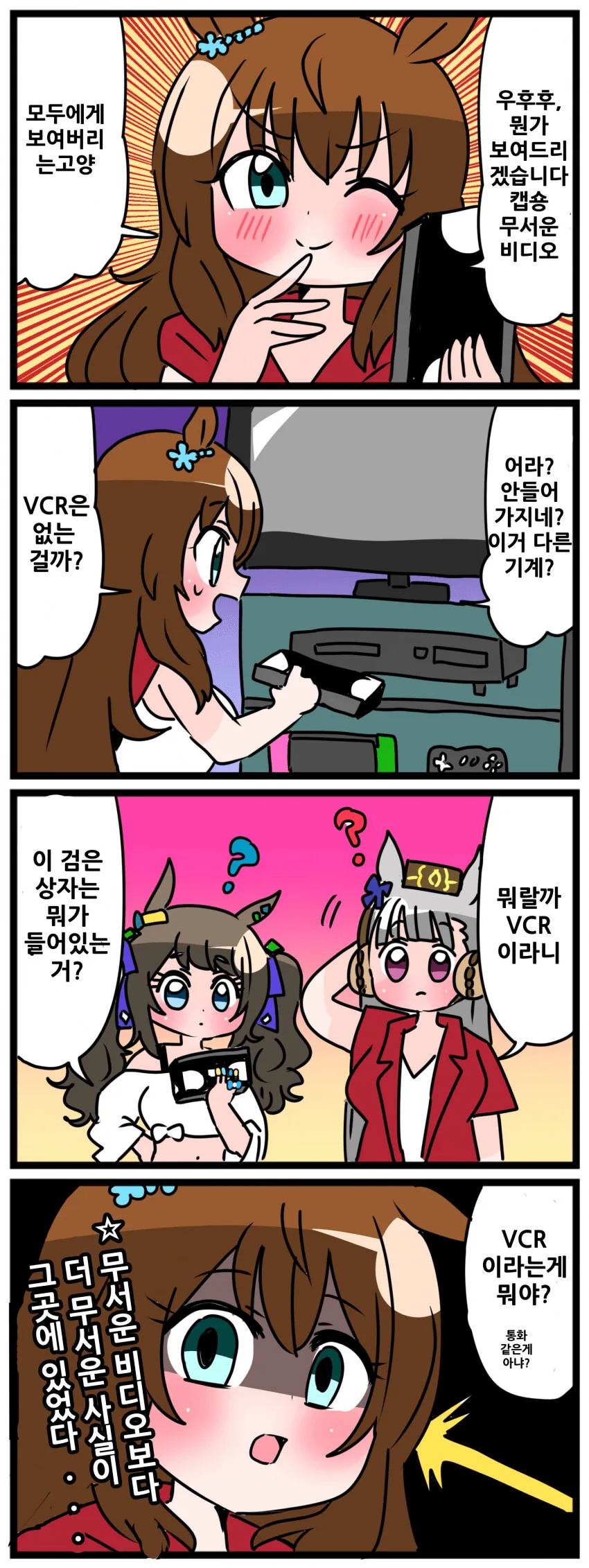 말딸) 마루젠스키와 공포의 비디오.manga