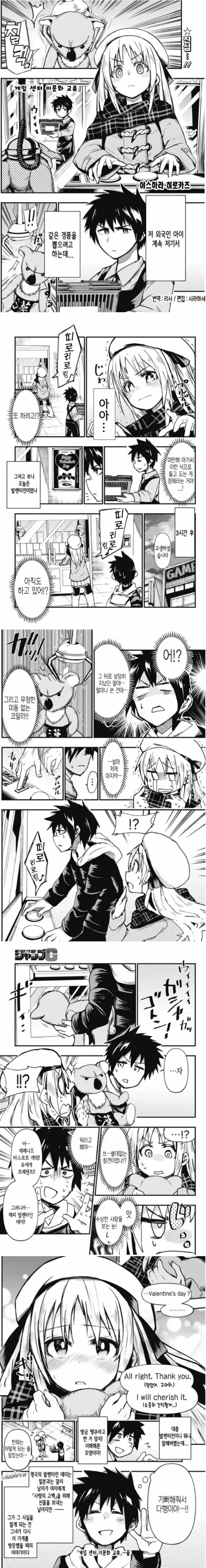 게임센터 이문화 교류 만화.manga