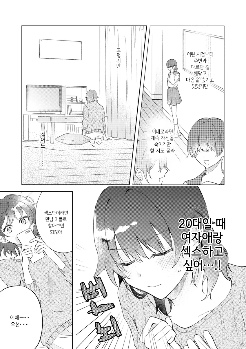 백합)서른전에 ㄹㅈㅅㅅ하고싶은 만화 - 이미지 3