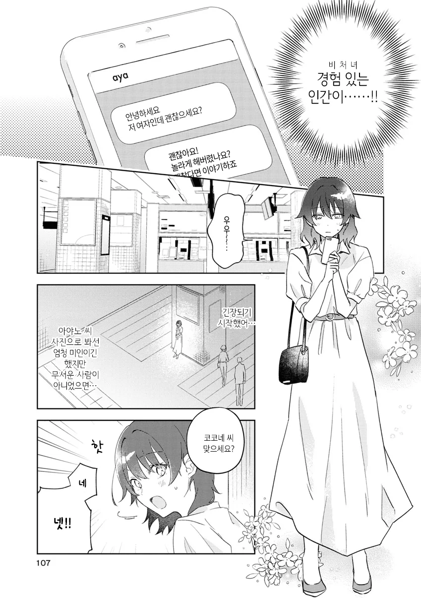 백합)서른전에 ㄹㅈㅅㅅ하고싶은 만화 - 이미지 5