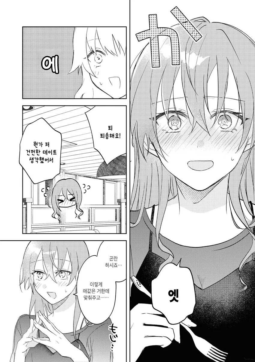 백합)서른전에 ㄹㅈㅅㅅ하고싶은 만화 - 이미지 12