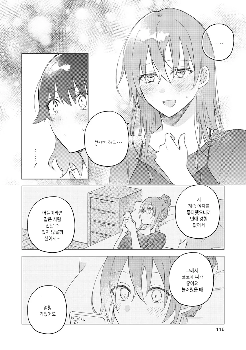 백합)서른전에 ㄹㅈㅅㅅ하고싶은 만화 - 이미지 14