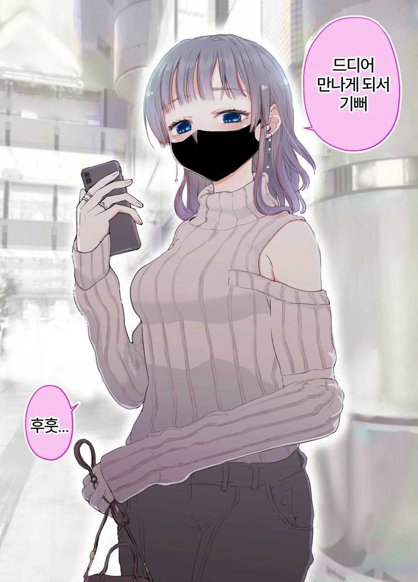 게임오픈모임에서 만난 어른스러운 누나 manhwa - 이미지 2