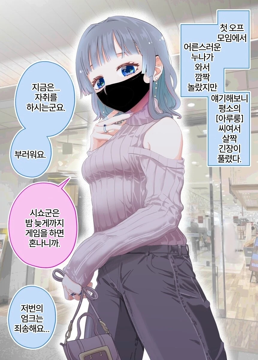 게임오픈모임에서 만난 어른스러운 누나 manhwa - 이미지 3