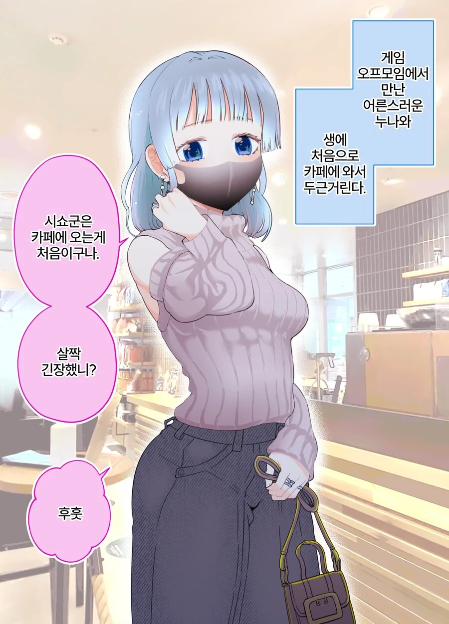 게임오픈모임에서 만난 어른스러운 누나 manhwa - 이미지 5