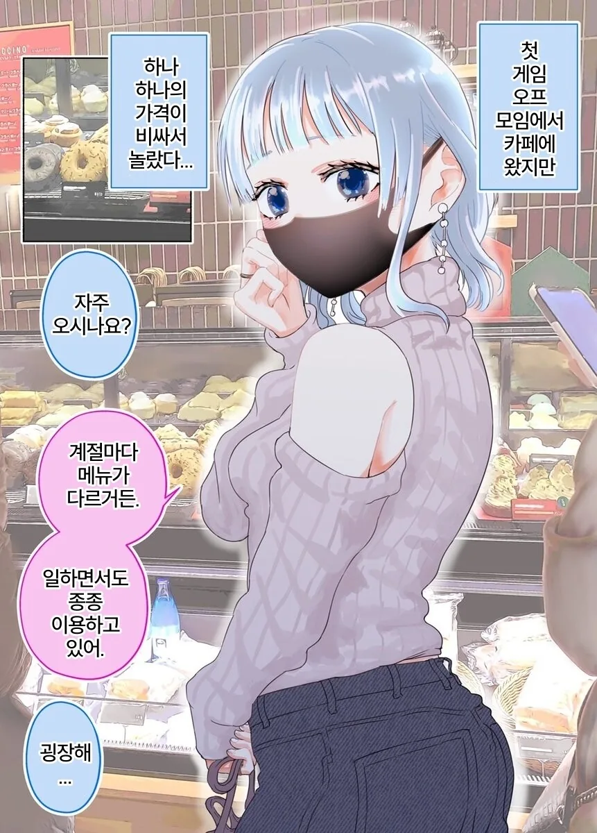 게임오픈모임에서 만난 어른스러운 누나 manhwa - 이미지 7