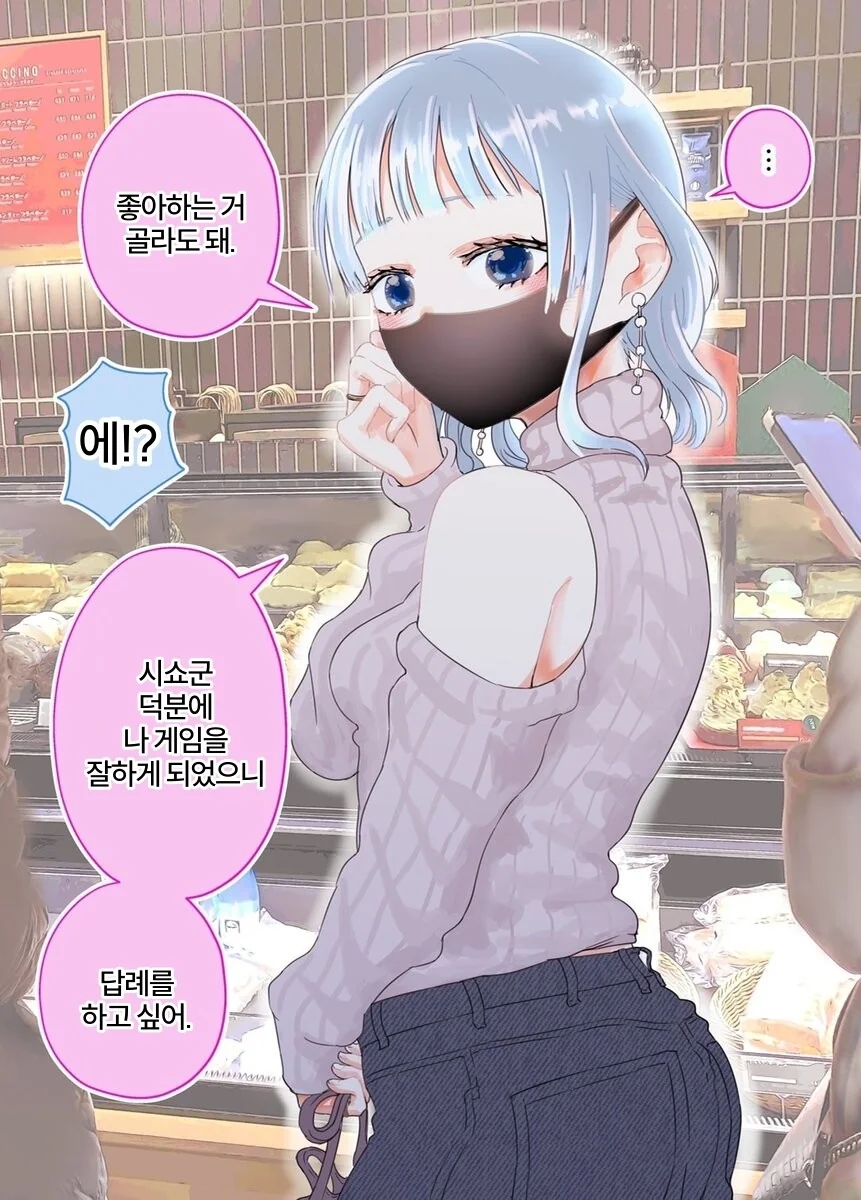 게임오픈모임에서 만난 어른스러운 누나 manhwa - 이미지 8