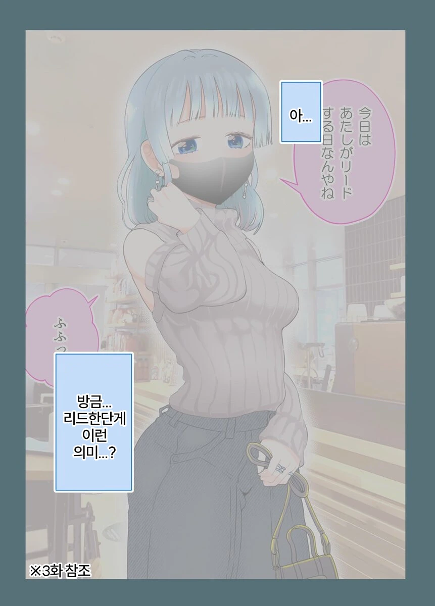 게임오픈모임에서 만난 어른스러운 누나 manhwa - 이미지 9