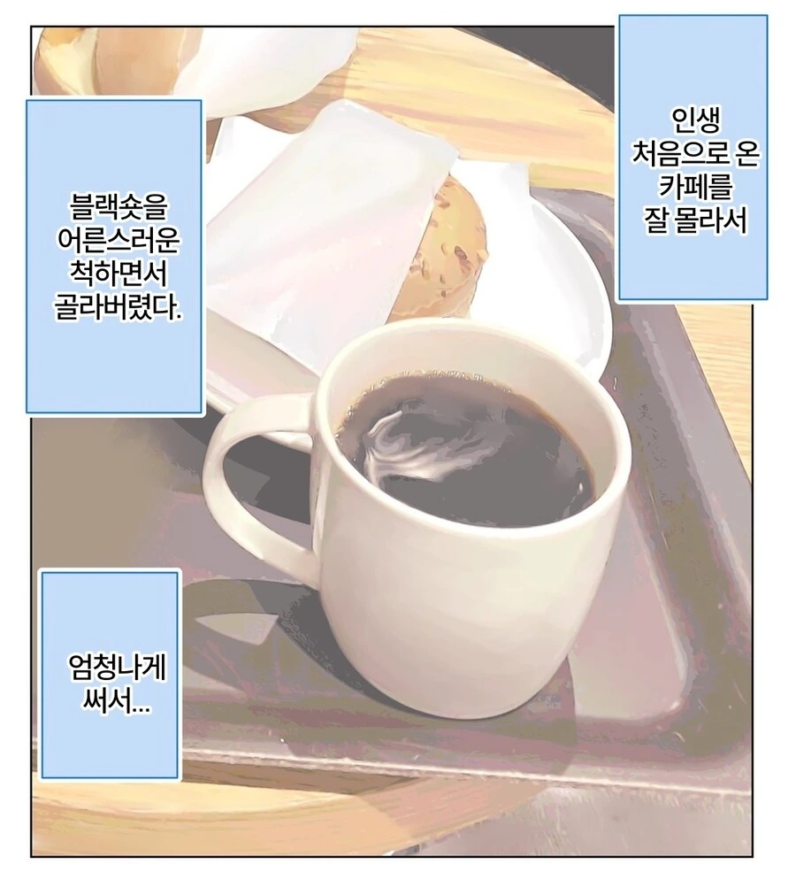 게임오픈모임에서 만난 어른스러운 누나 manhwa - 이미지 11